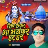Shiv Shankar Aa Vhayankar Har Har